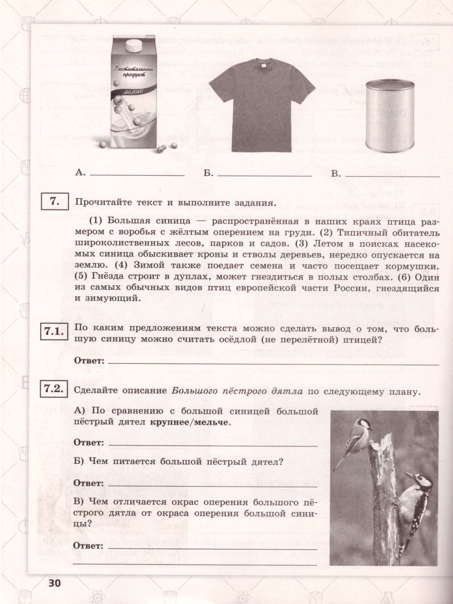 Задание 4 впр по биологии 5 класс. ВПР биология 5 класс. Тренировочный ВПР по биологии 5 класс. ВПР 5 класс биология 10 вариантов. ВПР по биологии 5 класс книга.