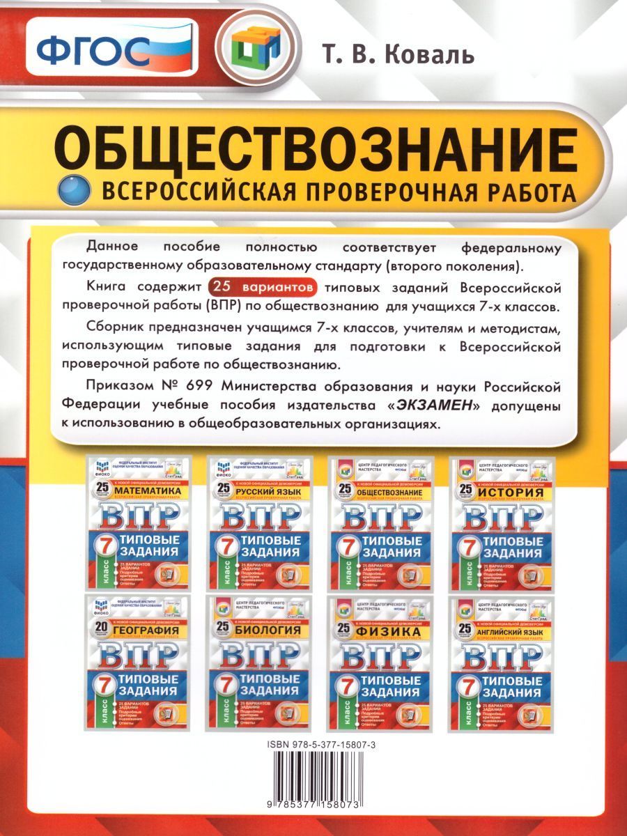 Впр русский язык 4 класс вариант 22 ответы 2021 год комиссарова кузнецов. Впр 7 класс русский язык тетрадь. Впр фиоко 4 класс 25 вариантов. 25 класс. Задания впр 5 класс биология.