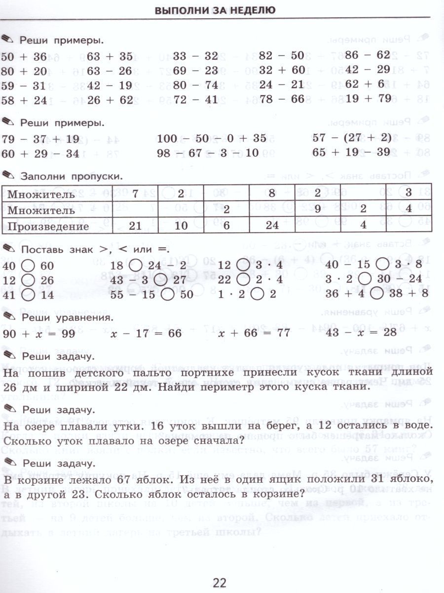 нестандартные задачи по математике 2 класс с ответами