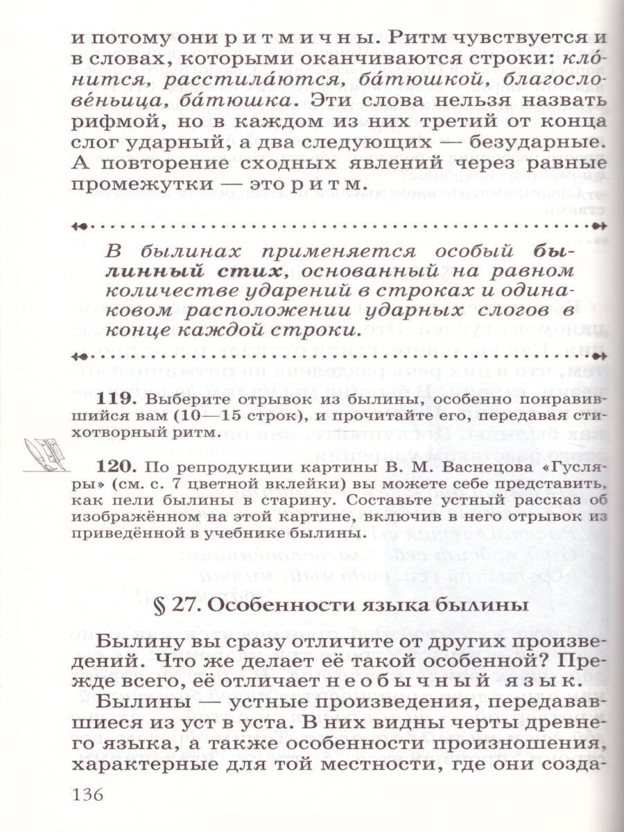 Русская словесность 6 класс. Учебное пособие. Вертикаль. ФГОС ...