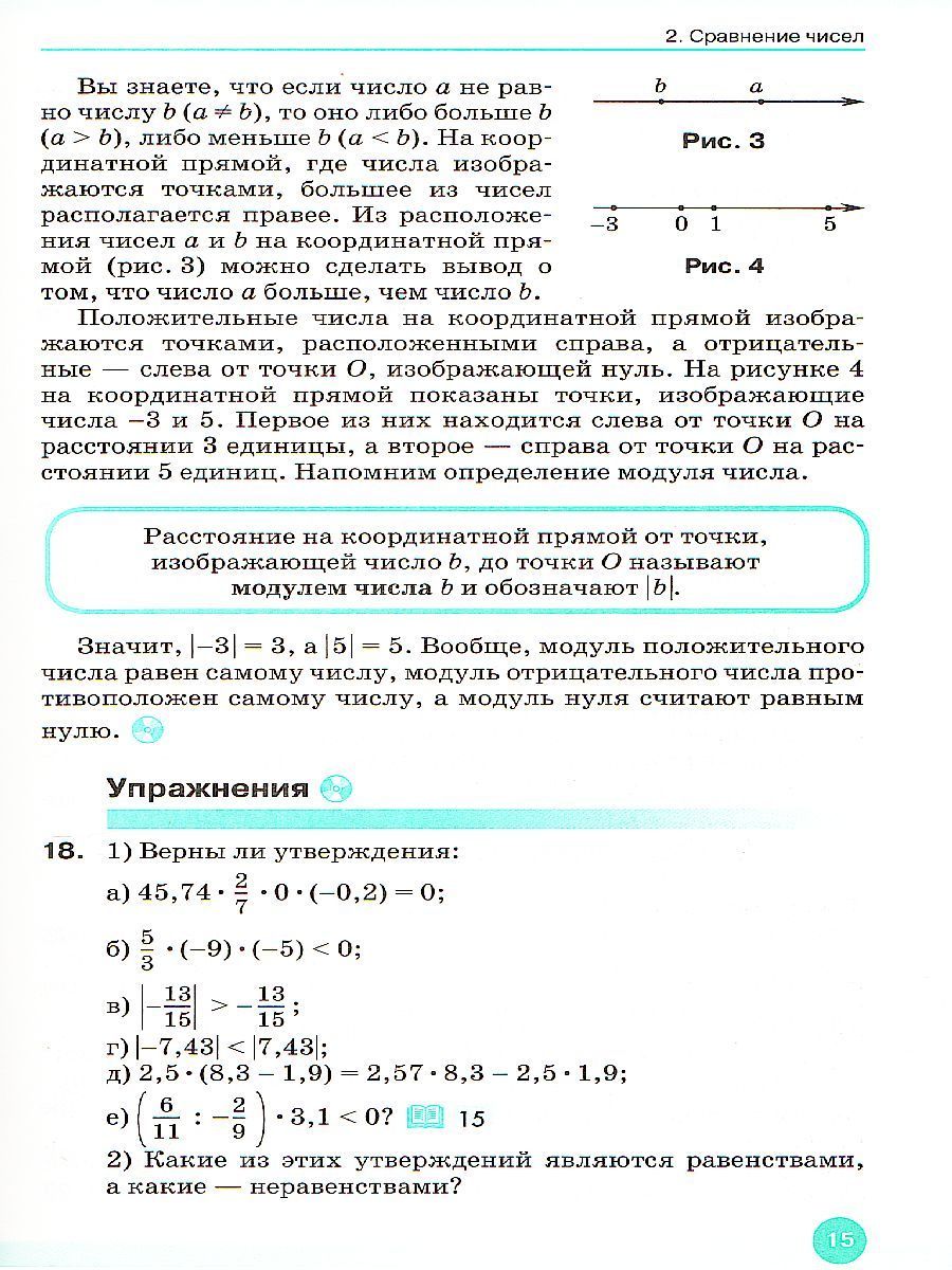 Алгебра 7 Класс. Учебник. Вертикаль. ФГОС - Межрегиональный Центр.
