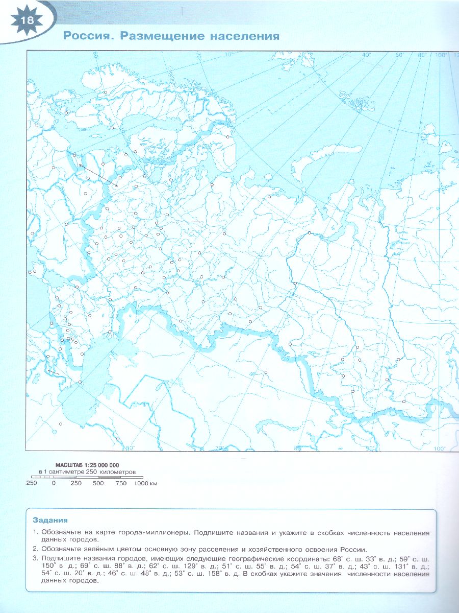 География 8 класс. Контурные карты (ФП2022) - Межрегиональный Центр «Глобус»