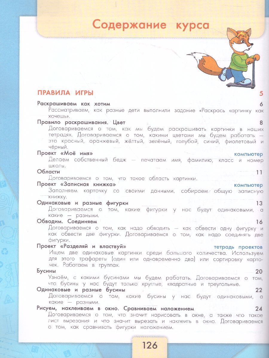 Игра части речи 3 класс