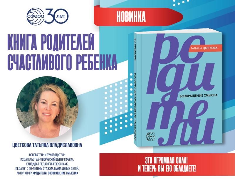 Книга «Родители. Возвращение смысла»