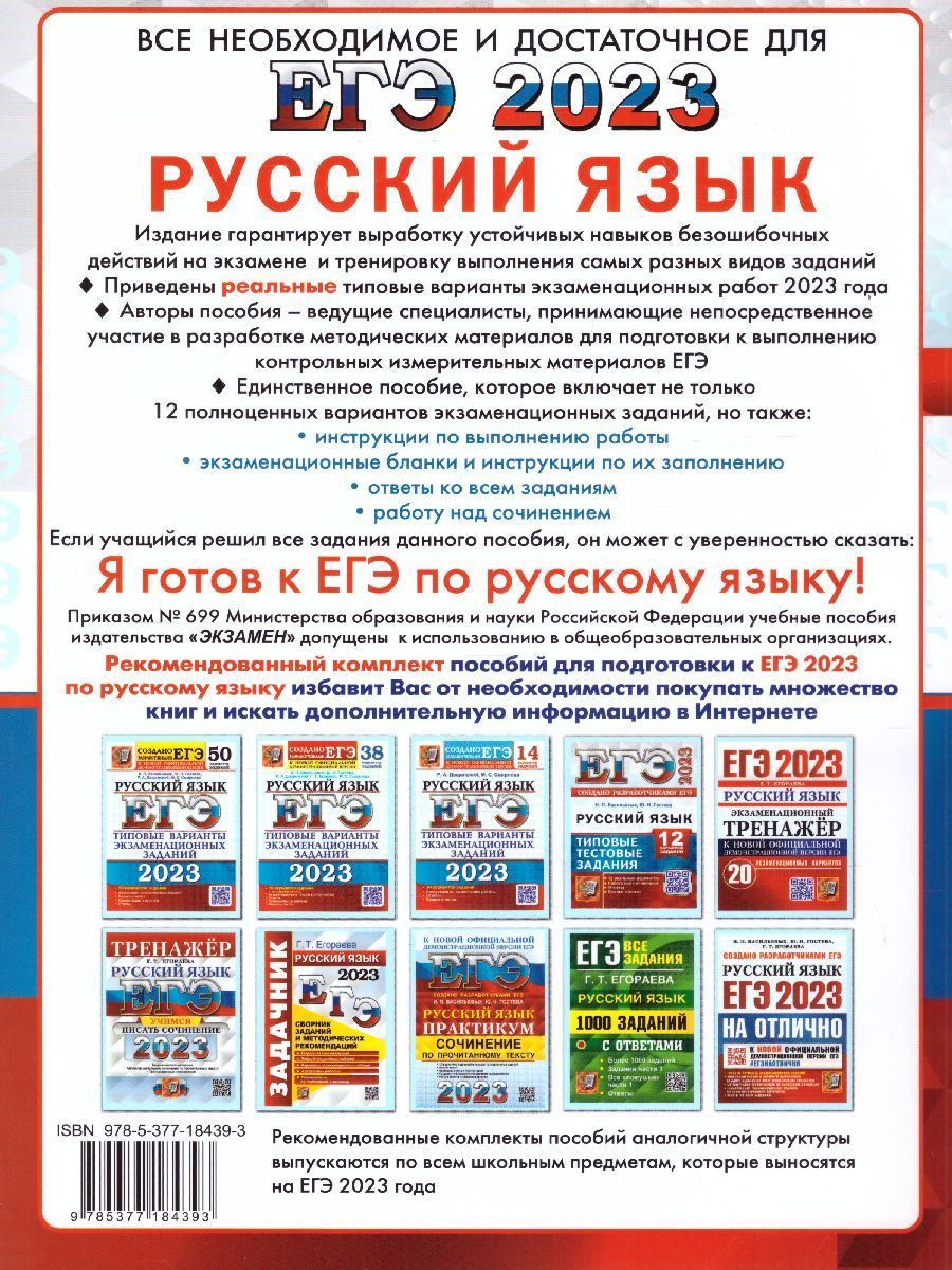 дощинский все сборники 2020 года. русский 2000 заданий егэ. базовая математика егэ 2023 ященко. базовая математика егэ 2023 ященко. математика фипи ященко 2021.
