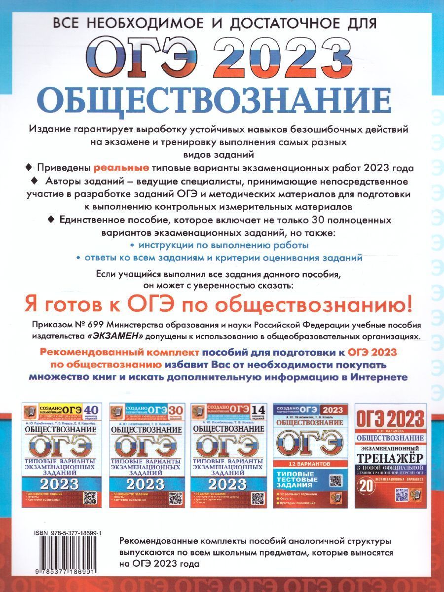 Вариант 9 огэ обществознание 2023. Огэ 2020 обществознание. Котова лискова обществознание 30 вариантов 2022. Сборник егэ обществознание 2022 котова лискова 30. Ответы огэ.
