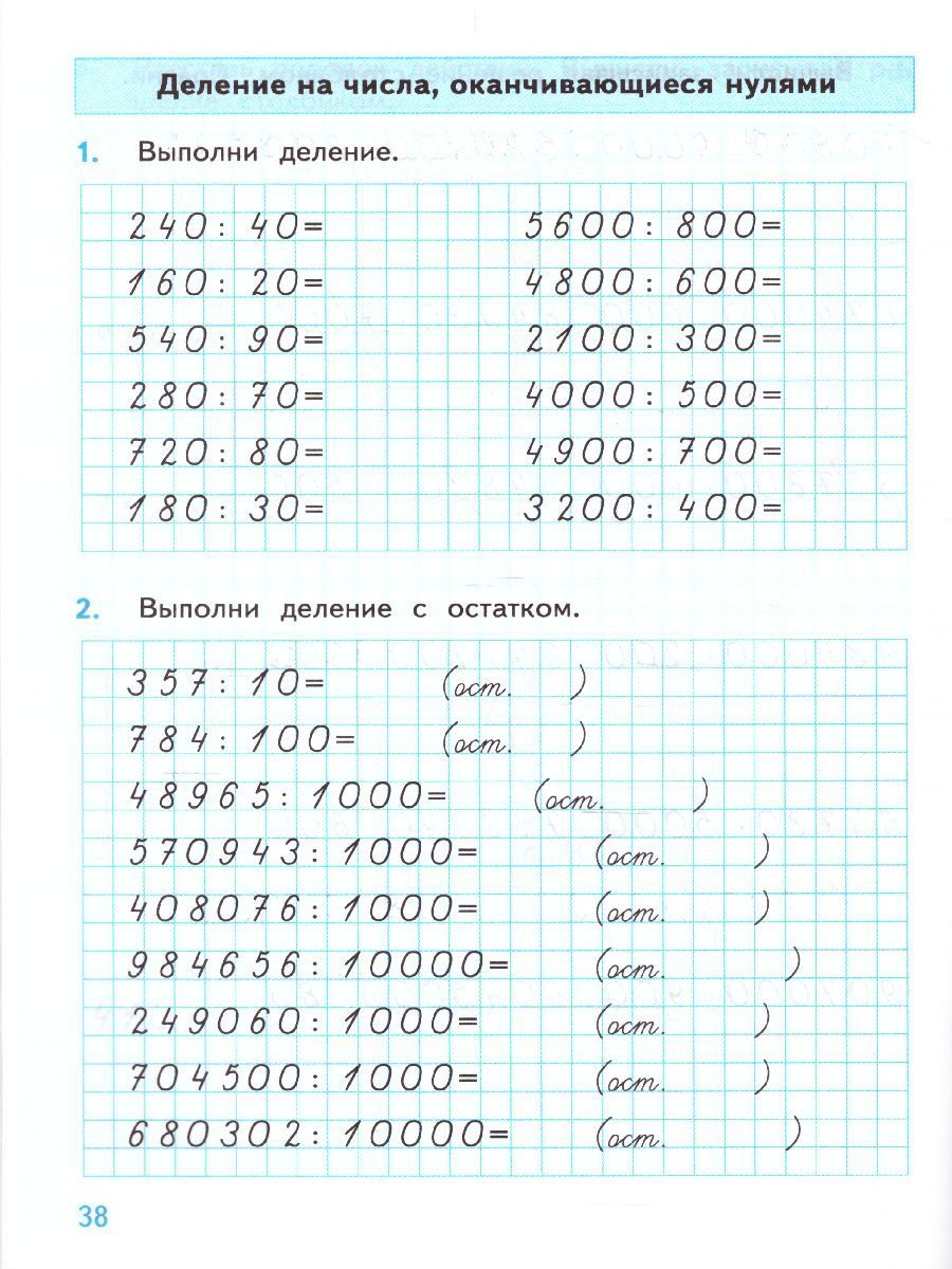 Тренажер по Математике 4 класс. К учебнику М.И. Моро. ФГОС ...
