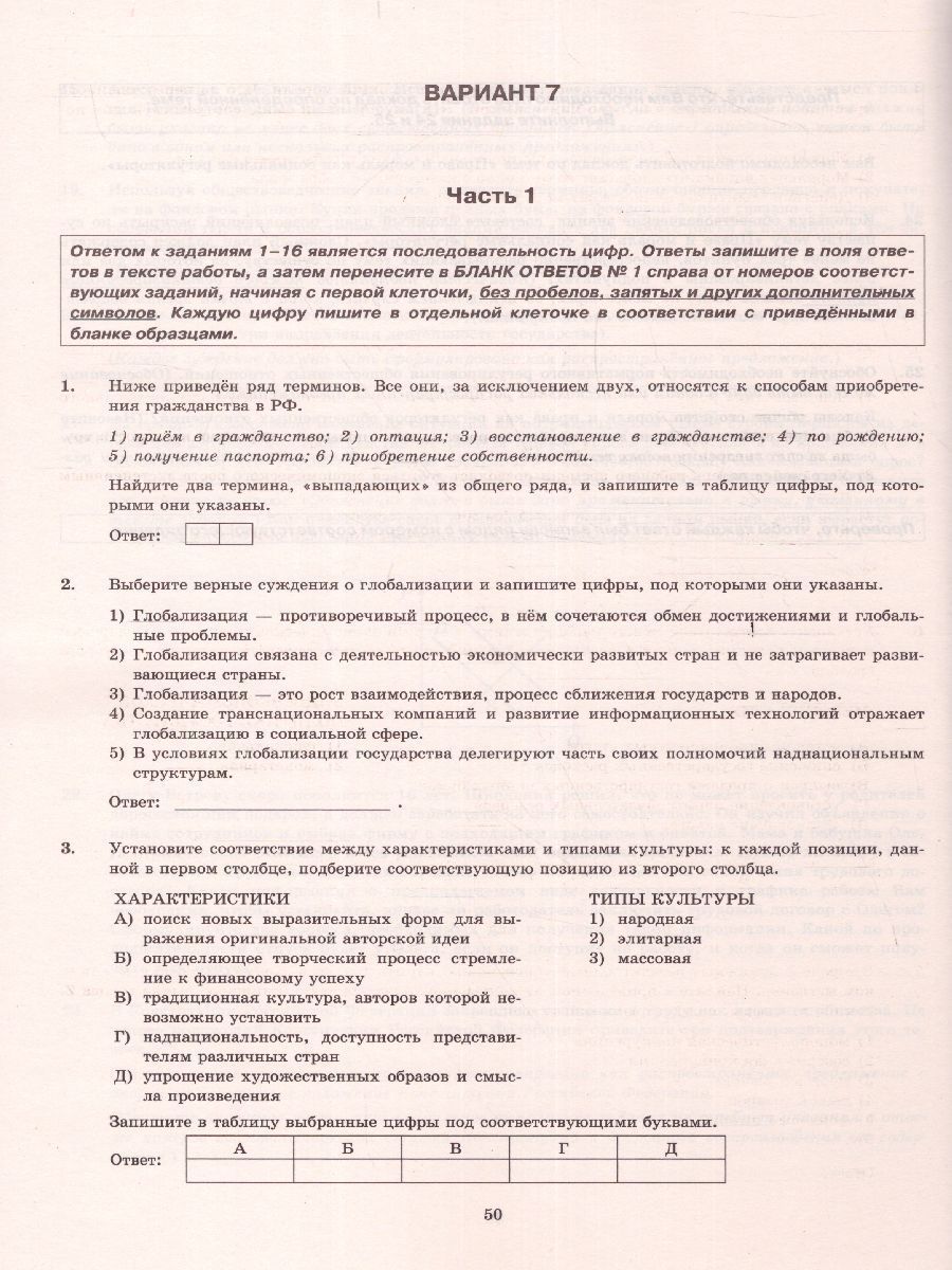 Задания егэ обществознание. Егэ обществознание 2023 ответы. Обществознание егэ шпаргалки. Задания егэ по обществознанию 2023. Шпора егэ обществознание.