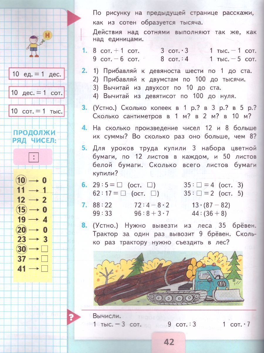 Математика 3 класс учебник стр 45. 3 Класс учебник математика Моро , площадь единицы площади. Математика 3 класс единицы площади. Учебник задания математики 3 класс 2 часть. Математика 3 класс 2 часть учебник страница.