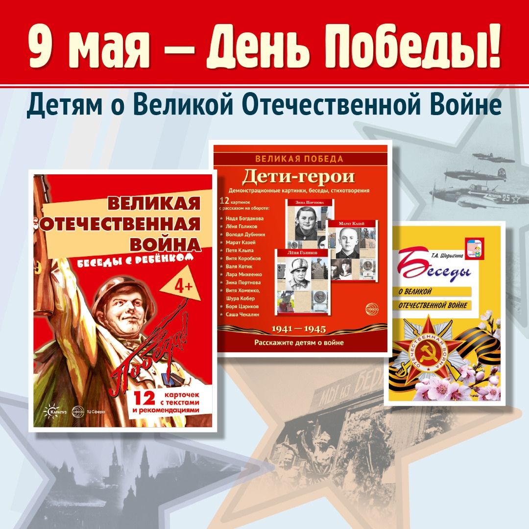 9 Мая-День Победы!