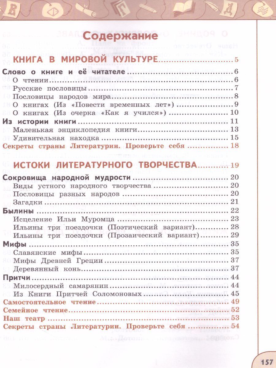 Климанова виноградская бойкина литературное чтение 4 класс. Литературное чтение 4 класс Климанова Виноградская Бойкина 1 часть. Литературное чтение 4 класс 2 часть Климанова Виноградская Бойкина. Литературное чтение 4 класс учебник Климанова Виноградская. Литература 4 класс учебник 2 часть Климанова Виноградская Бойкина.