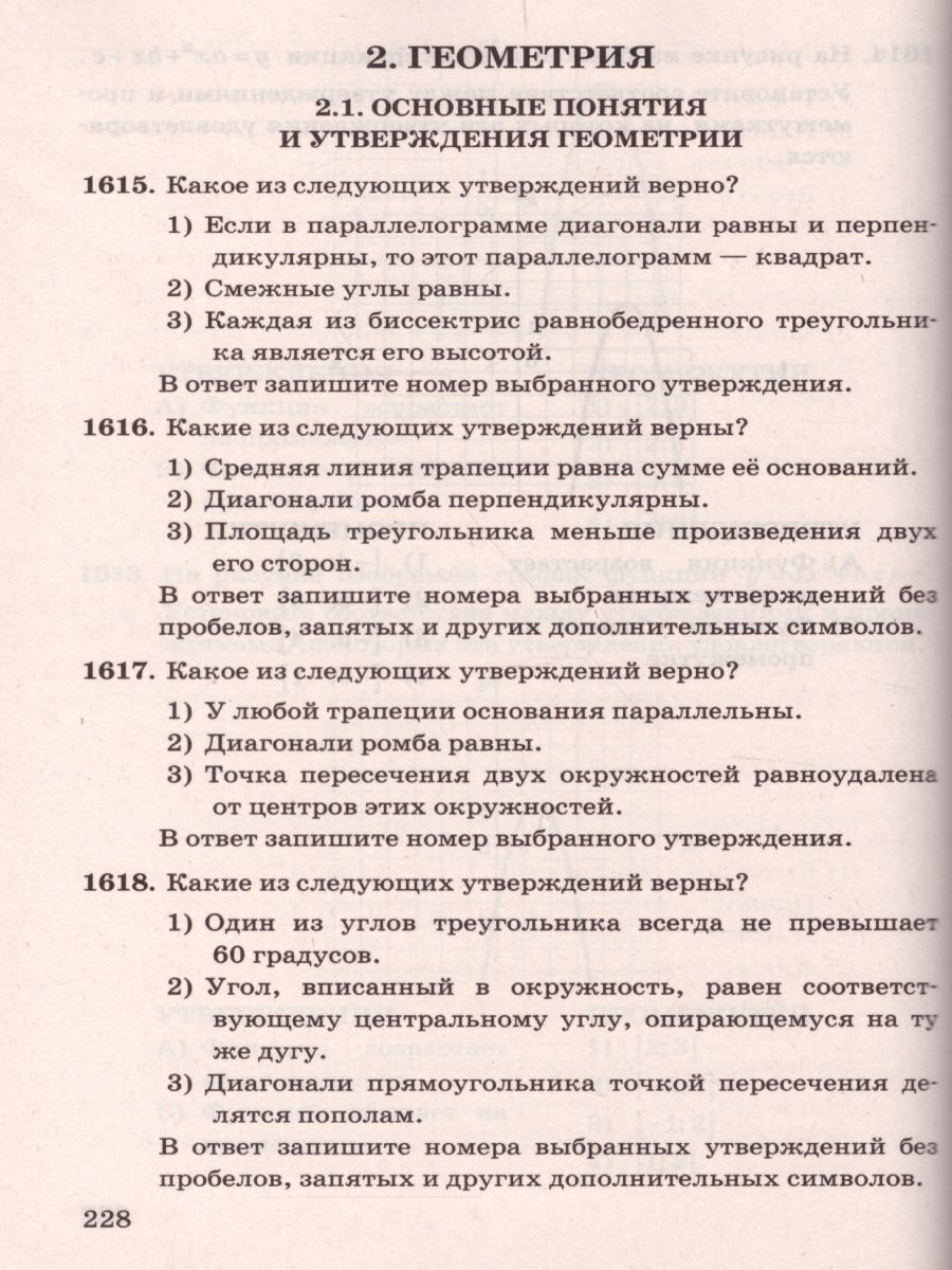 ОГЭ Математика 3000 задач с ответами. - Межрегиональный Центр «Глобус»