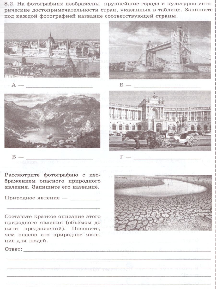 Впр по географии 6 класс рассмотрите фотографию с изображением опасного явления природы