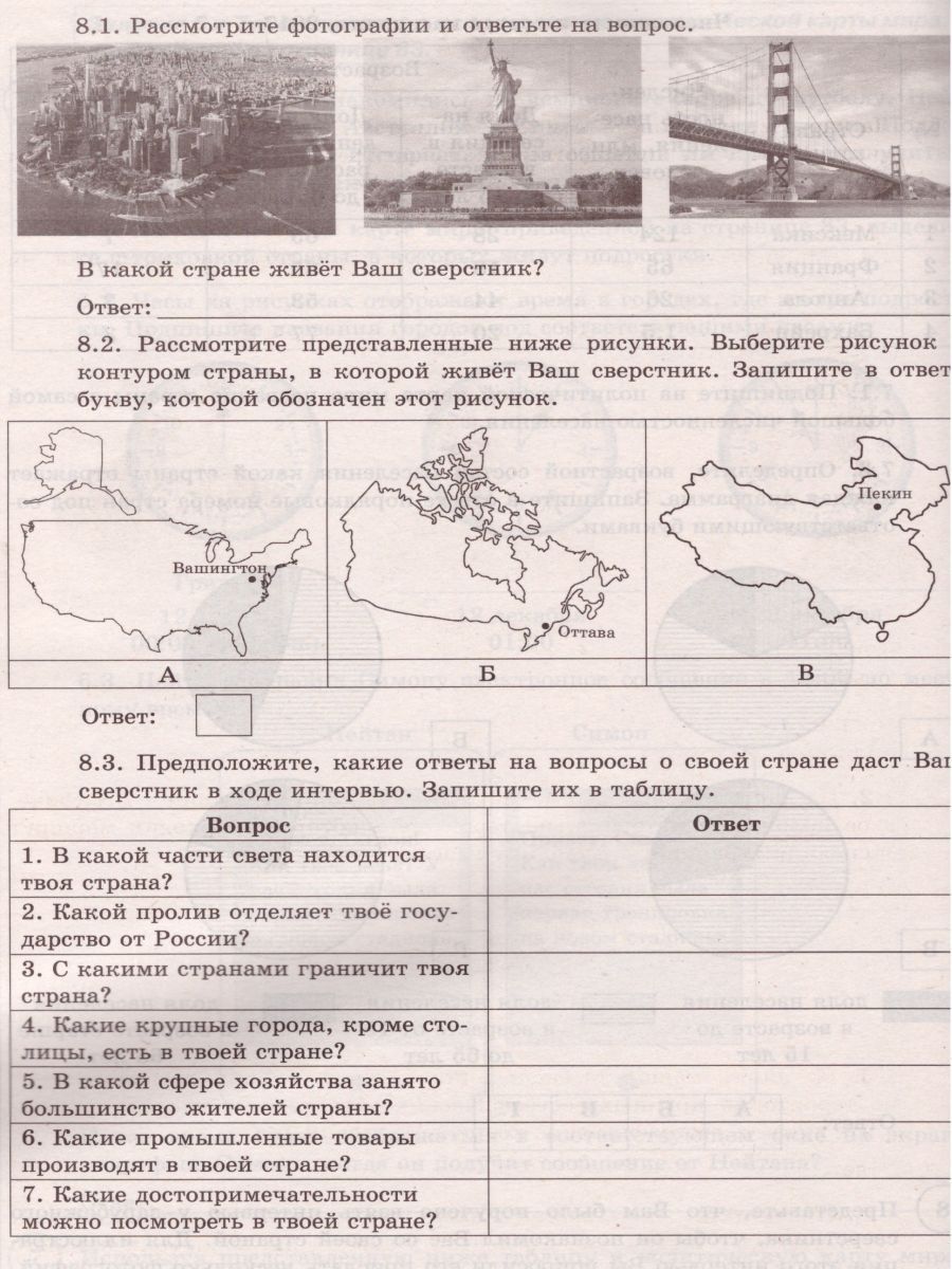 Сколько длится впр по географии. ВПР география 7 класс. ВПР по географии 7 класс. География 6 класс ВПР Банников Эртель. ВПР 7 класс география 10 вариант.