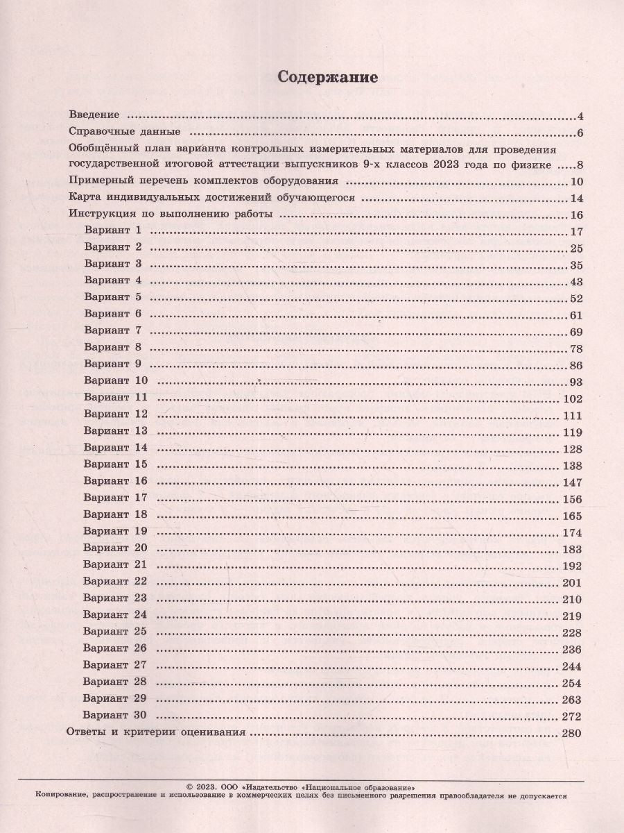 Варианты 2023 национальное образование. Комплекты ОГЭ физики 2023. Камзеева ОГЭ 2023 физика 30. ОГЭ 2023. Физика: 30 вариантов. ОГЭ по физике 2023 Камзеева 30 вариантов.