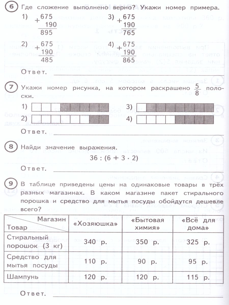 Математика 3 класс 2019 год ответы. ВПР по математике 3 класс. РПР поматиматике 3 класс. ВПР 3 класс. ВПР 3 класс математика школа России.