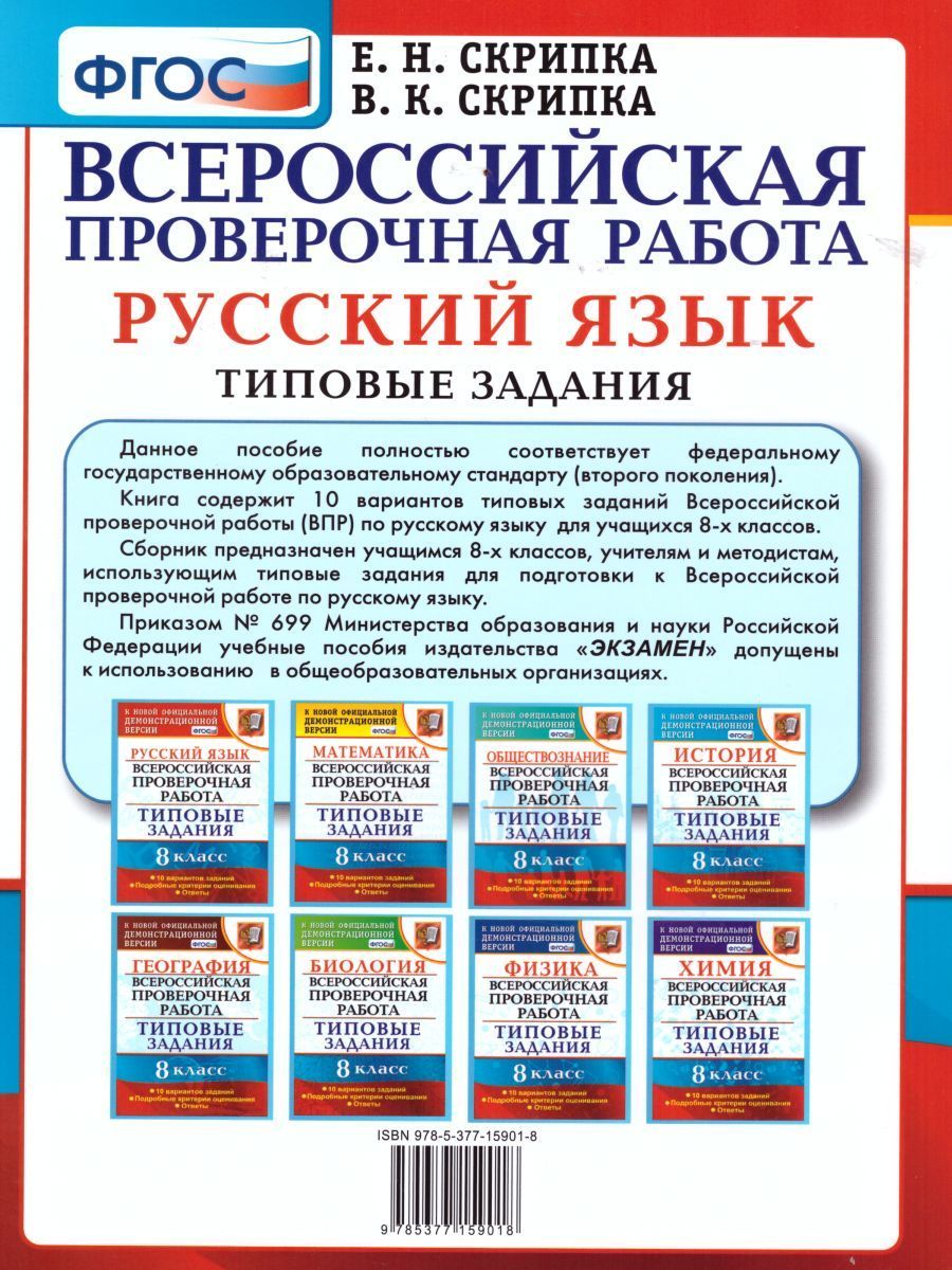 Российские впр. ВПР по русскому 8. ВПР по русскому языку 8 класс. Всероссийская проверочная работа по русскому языку 4 класс купить. Периметр буквы н ВПР