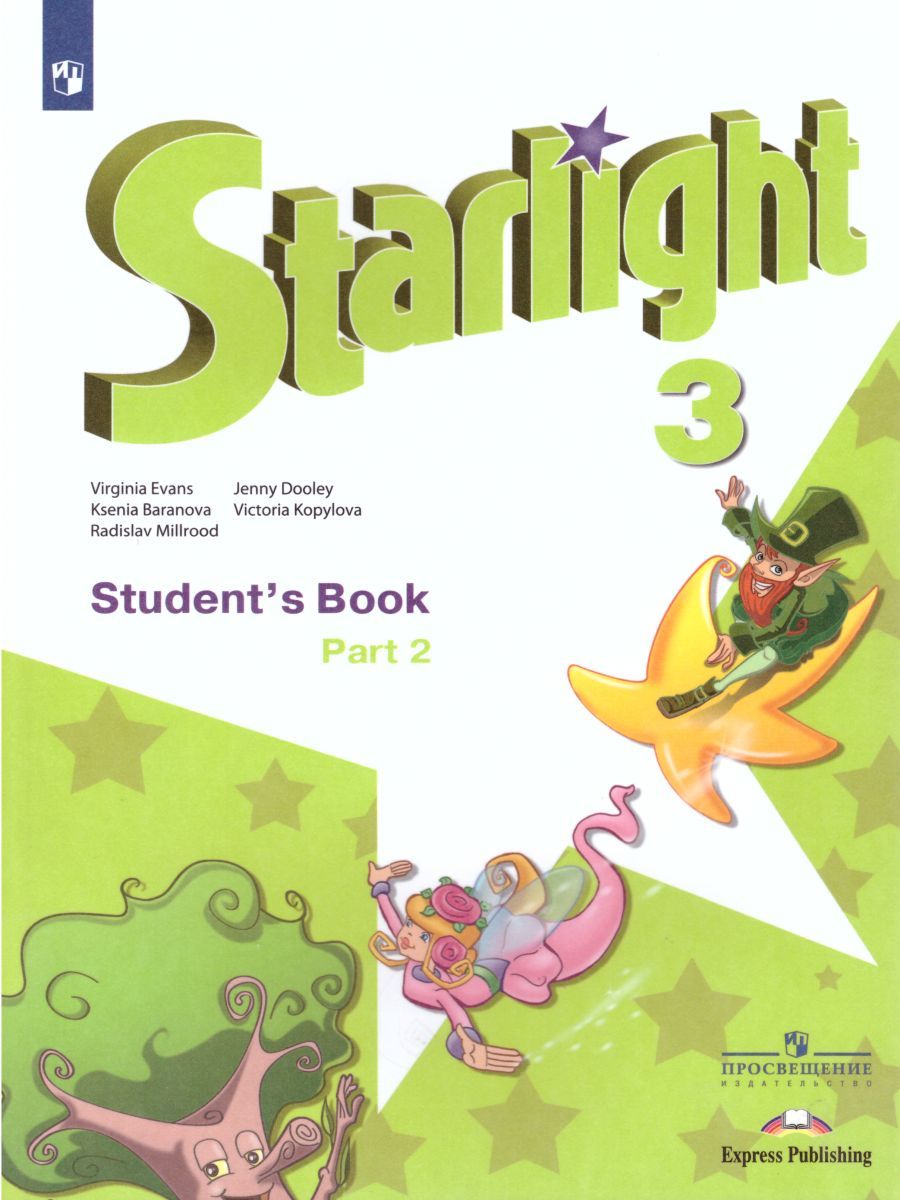 Английский язык 3 класс. Звёздный английский Starlight. Учебник в 2-х ...