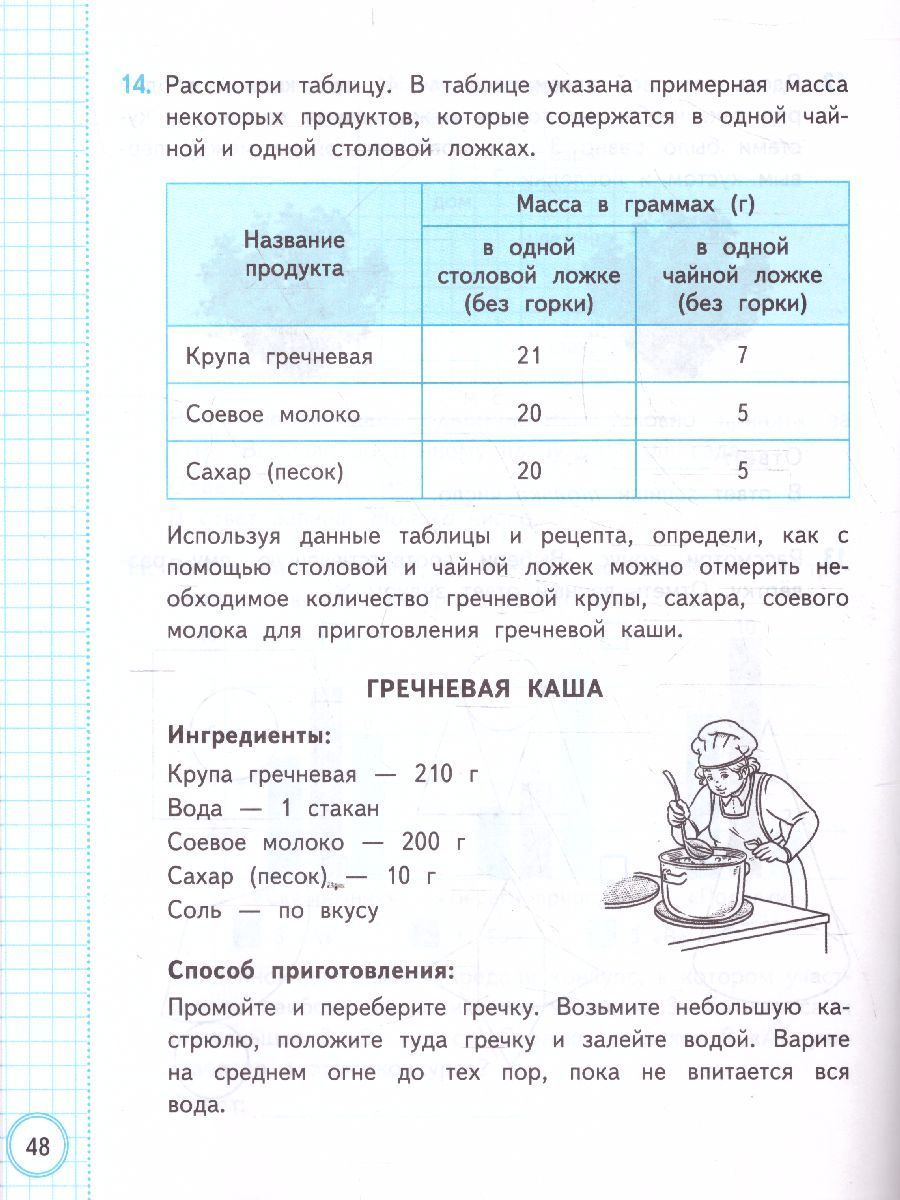 Русский язык всоко 3 класс ответы