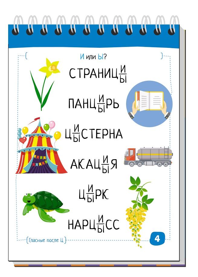 Умный блокнот. Русский язык с нейропсихологом 5-6 класс ...