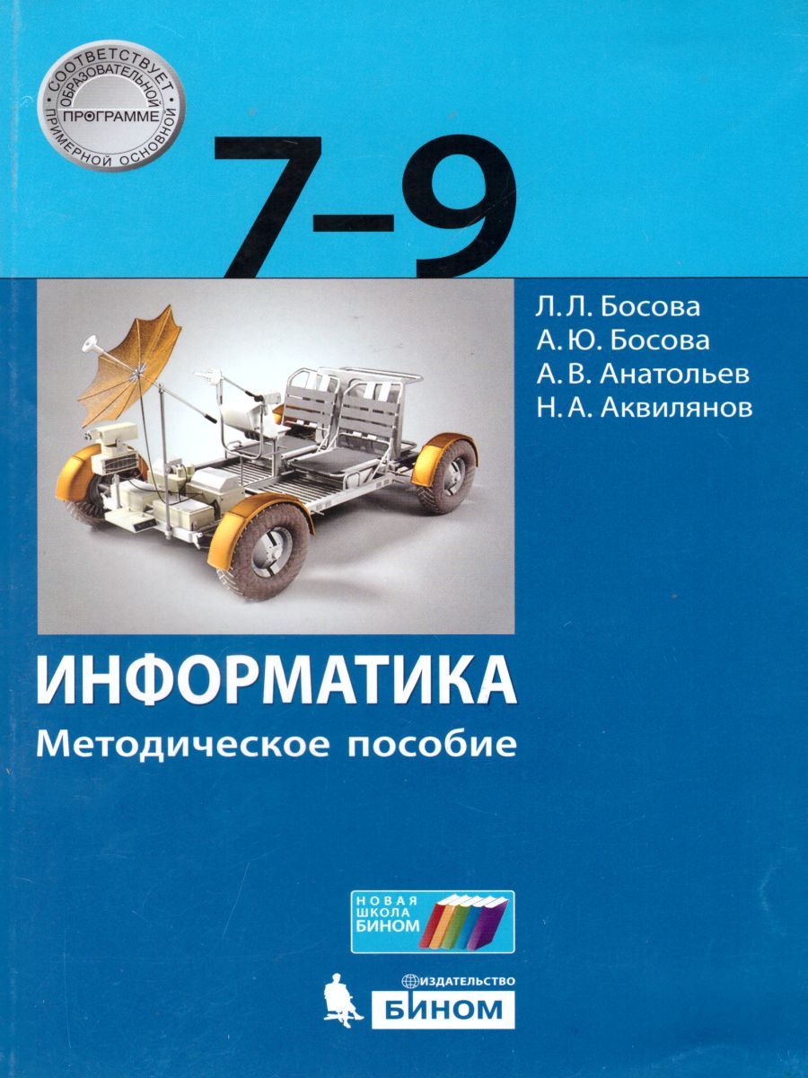 Информатика 9 класс самостоятельные и контрольные