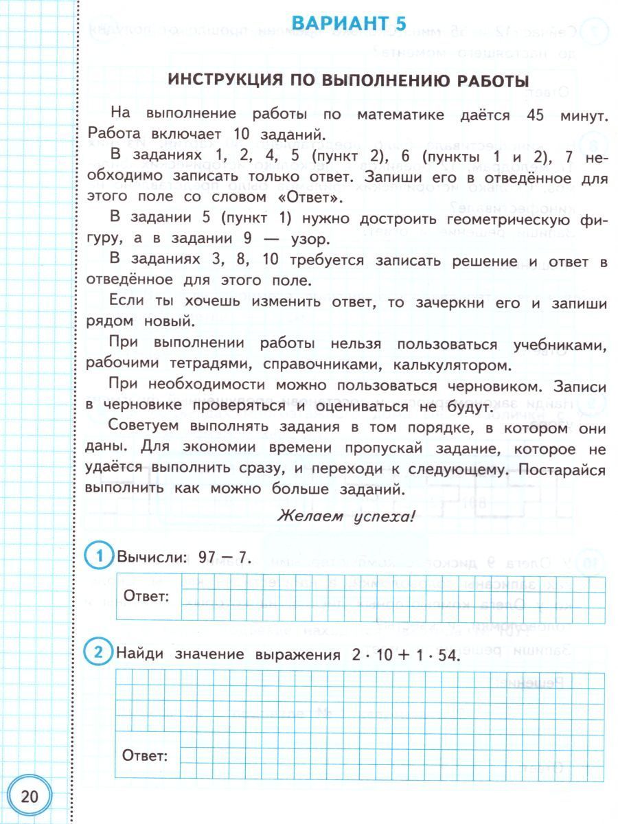 Впр по математике 8 класс 2вариант. Впр по математике 2 класс.
