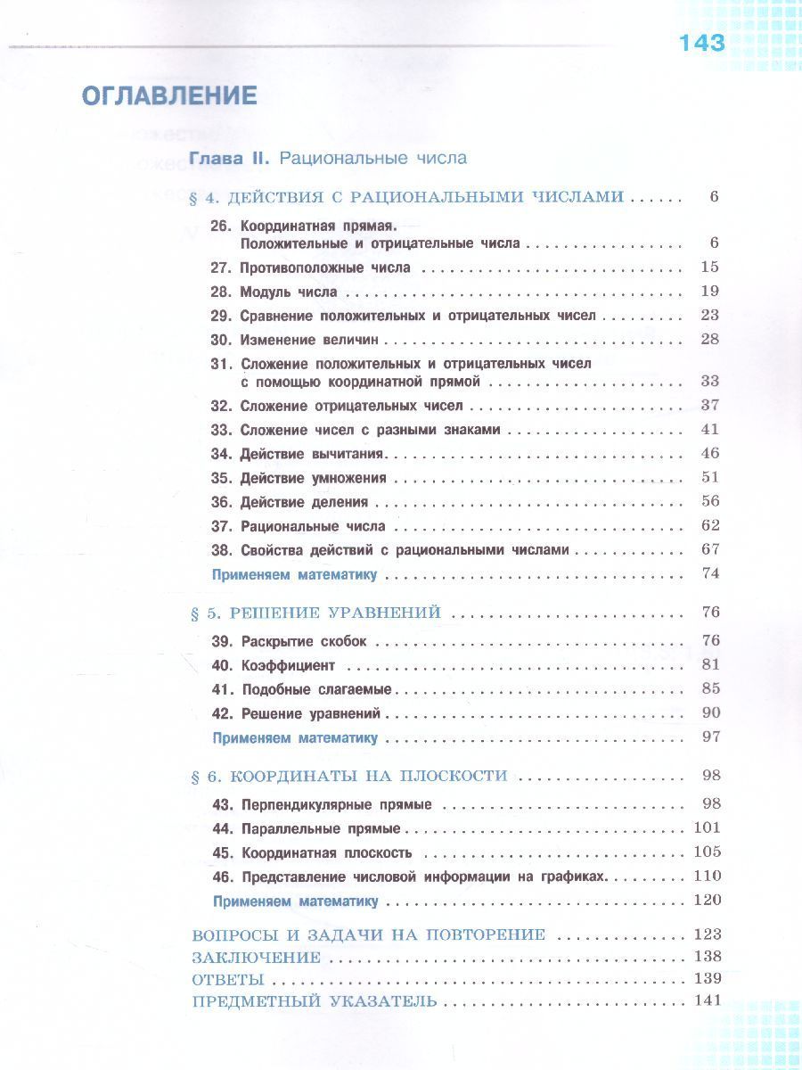 Математика. 6 класс. Учебник. В 2-х частях. Часть 2 - Межрегиональный ...