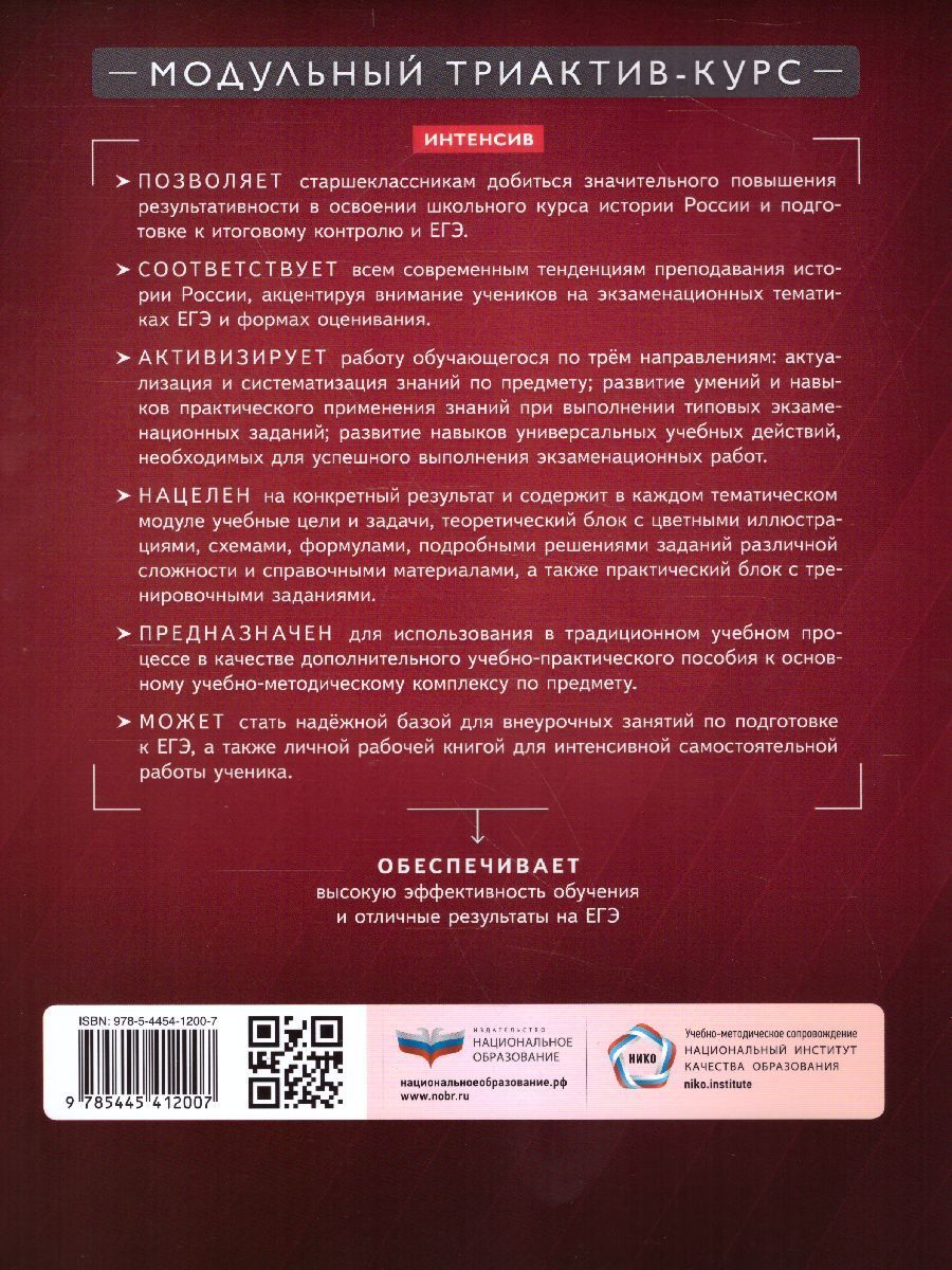 История России 10-11 класс: XVIII-XIX века. Модульный триактив-курс ...