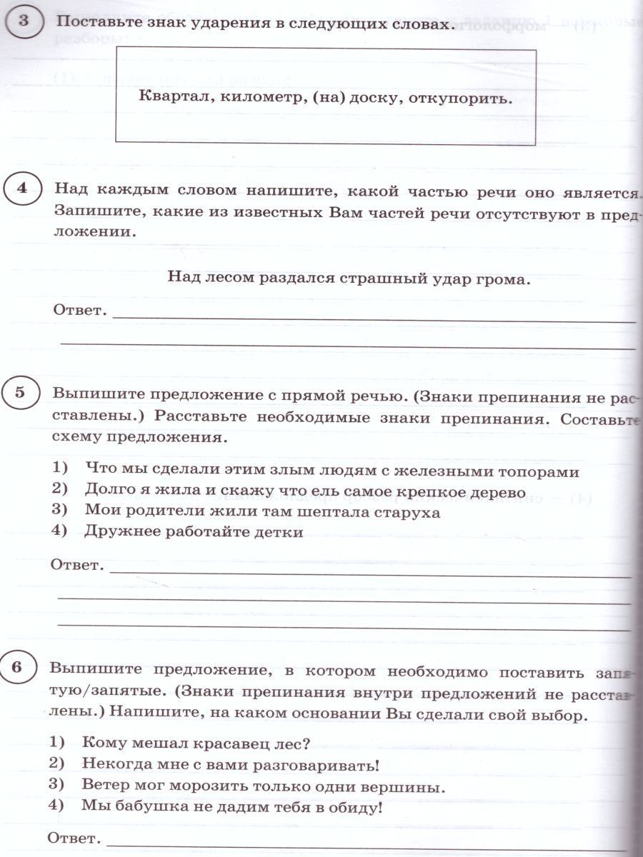Впр по русскому языку 6 класс типовые задания 10 вариантов. Впр по русскому языку 15 вариант. Гдз по впр по русскому языку 5 класс дощинский смирнова ответы 2023. 5 вариант 7 класс впр 2022. Физика 8 класс типовые задания впр.