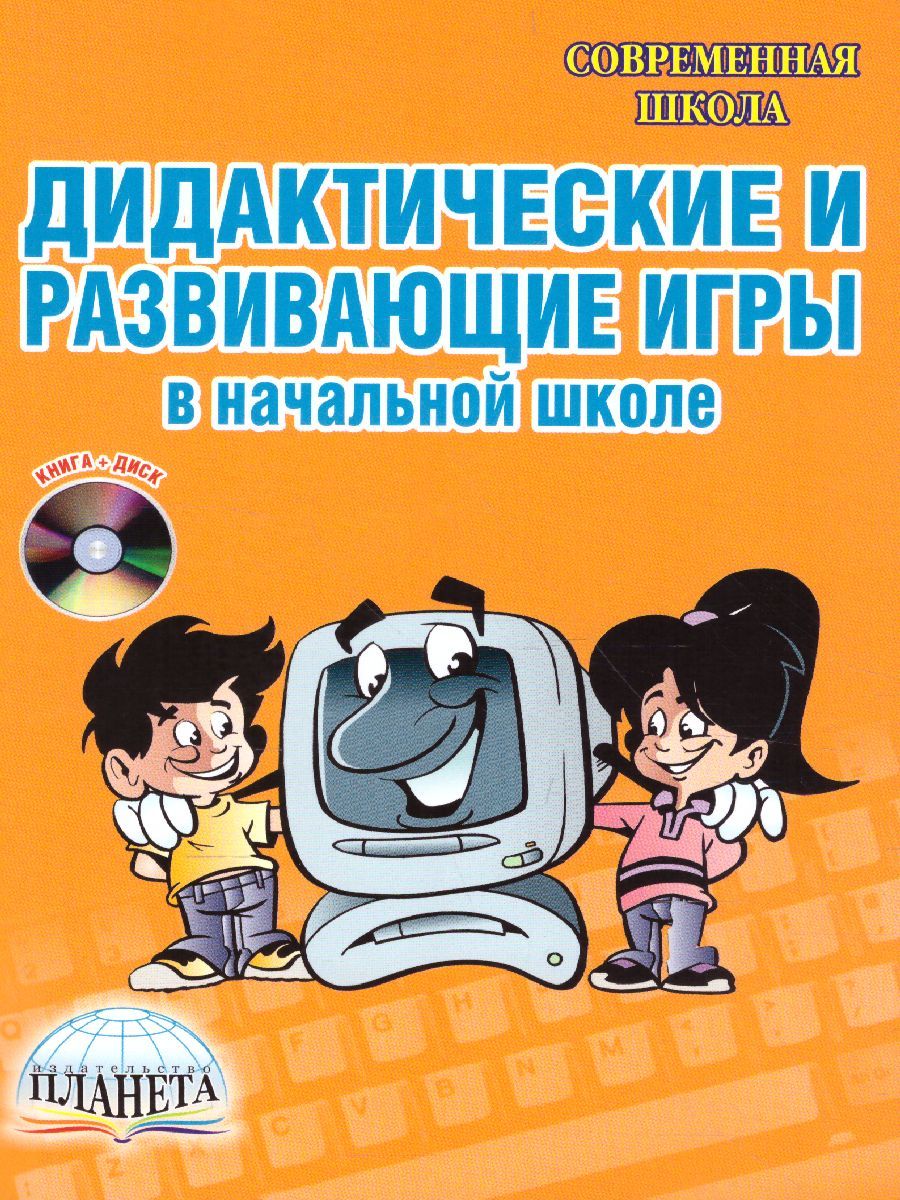 Дидактические игры по математике в начальной школе
