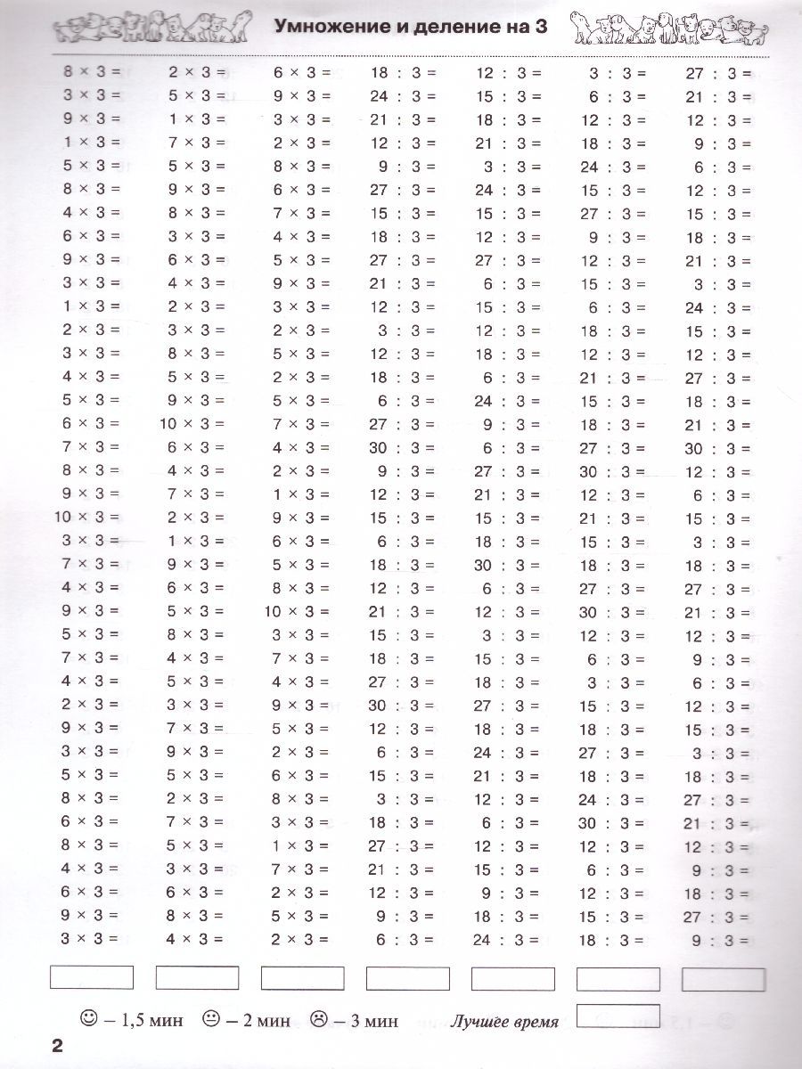 3000 новых примеров по математике 3 класс. Табличное умножение и деление