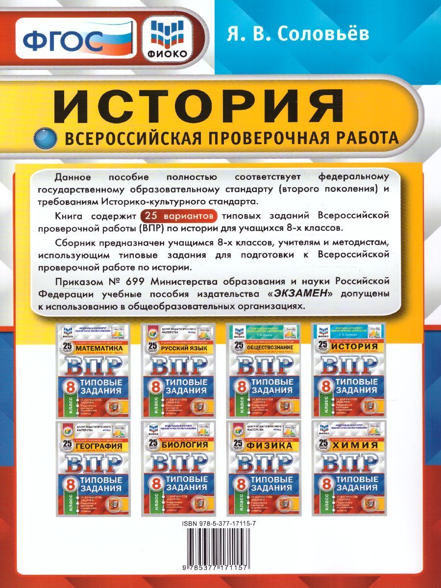 20 25 впр. Впр ватник 25 вариантов. какие впр задание бывают фото.