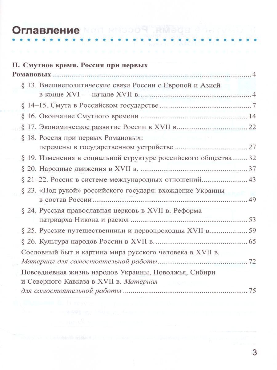 Рабочая тетрадь по Истории России 7 класс. Часть 2. ФГОС ...