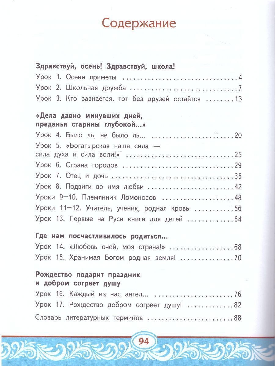 Родная Литература 4 Класс Учебник Купить