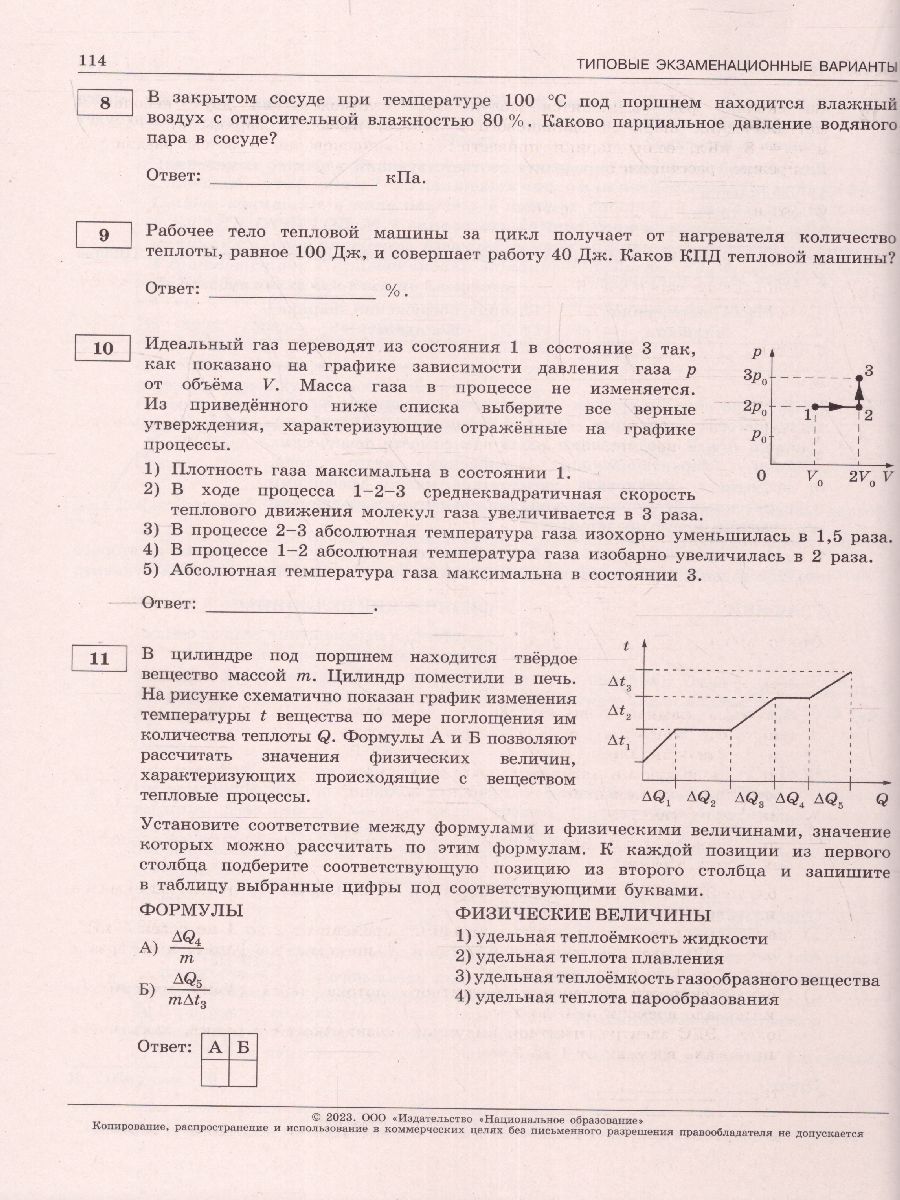 Егэ физика 2023 вариант 30