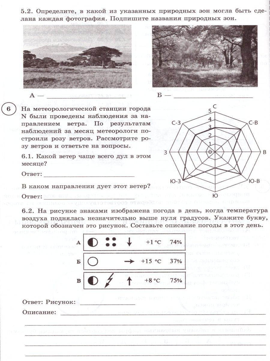 Решу впр география 8 класс 1 вариант