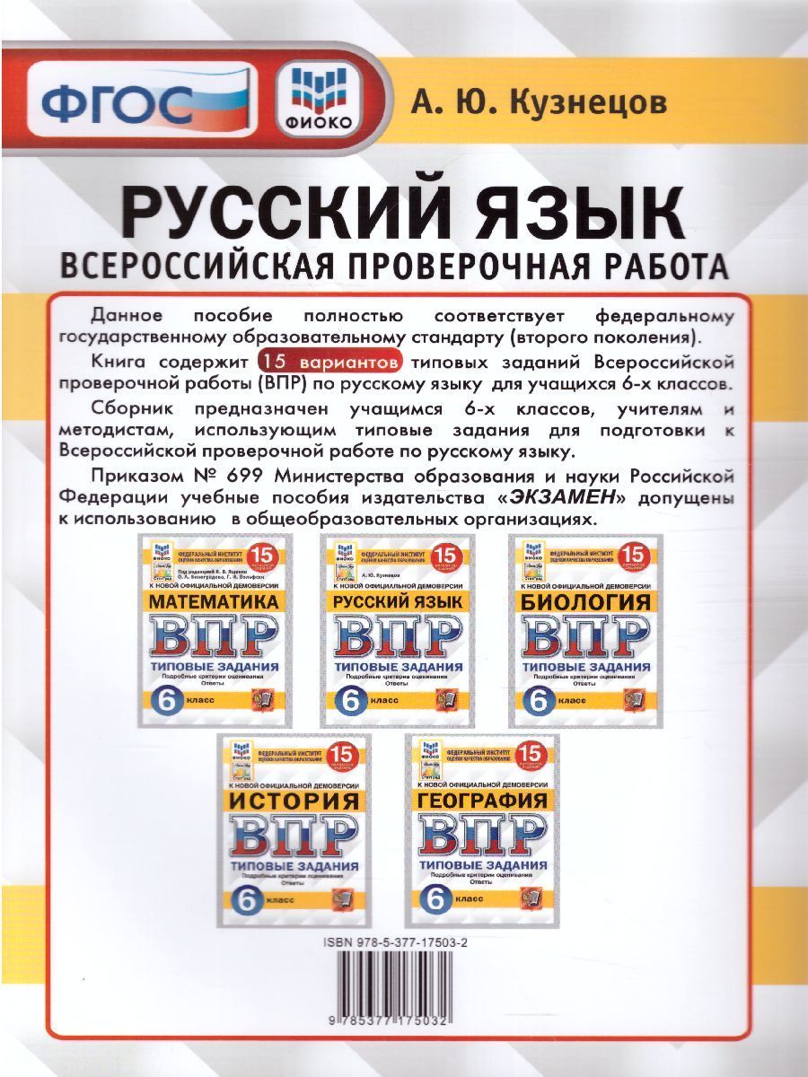 Впр по русскому 1 класс школа россии. Типовые задания ВПР математика 6. ВПР К новой официальности демонстрационной версии 4 класс.