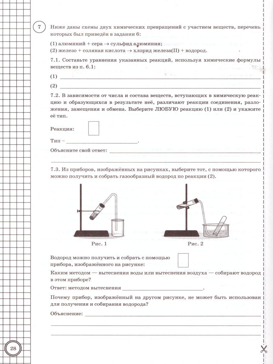 Решу впр химия 8 класс 2024 ответы. ВПР по химии 8 класс ответы. ВПР по химии 8 класс. ВПР химия 8 класс. ВПР по химии 8 класс Дроздов ответы.