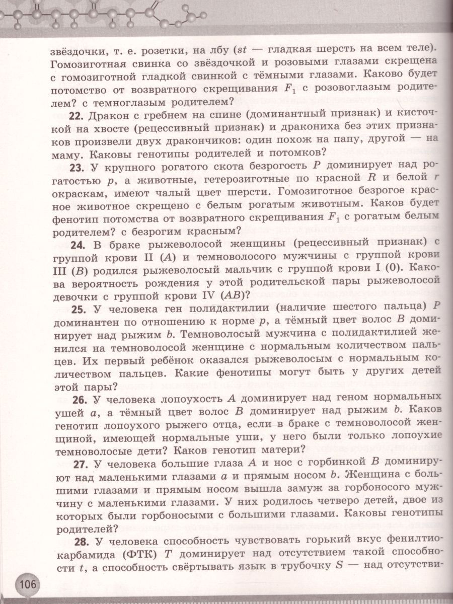 Биология 10-11 класс. Общая биология. Практикум для учащихся ...