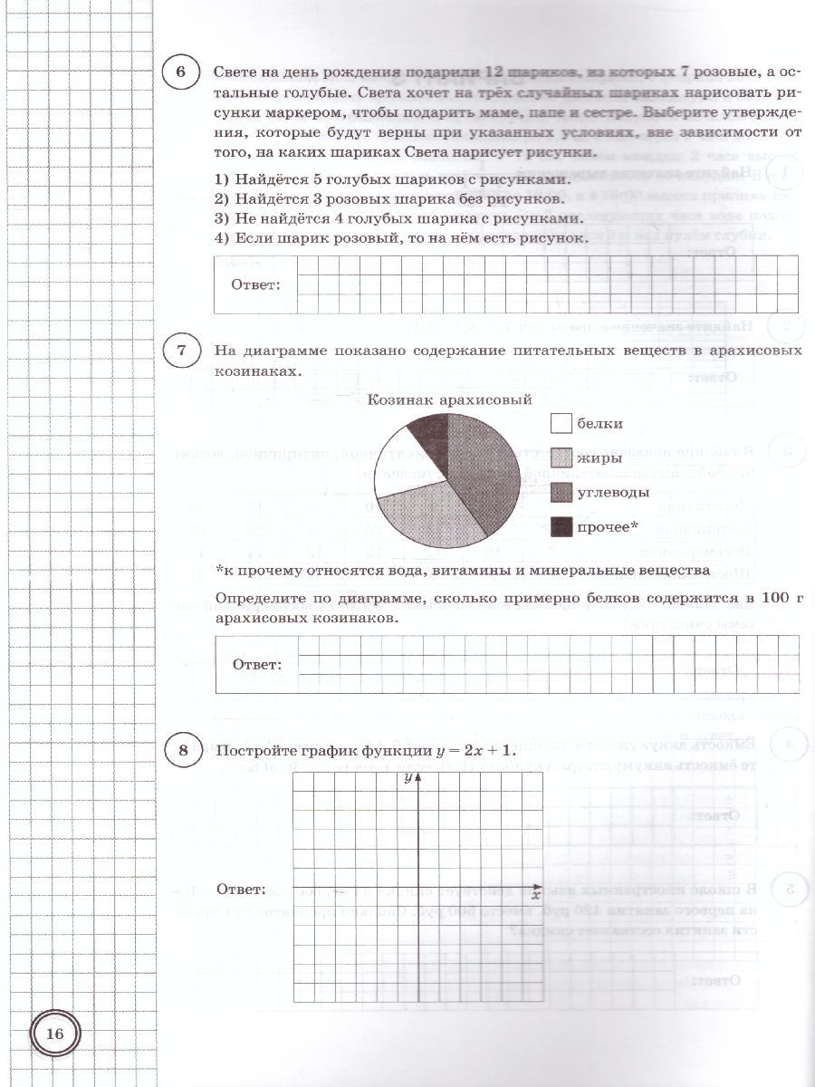 100 бальник впр 7 класс математика