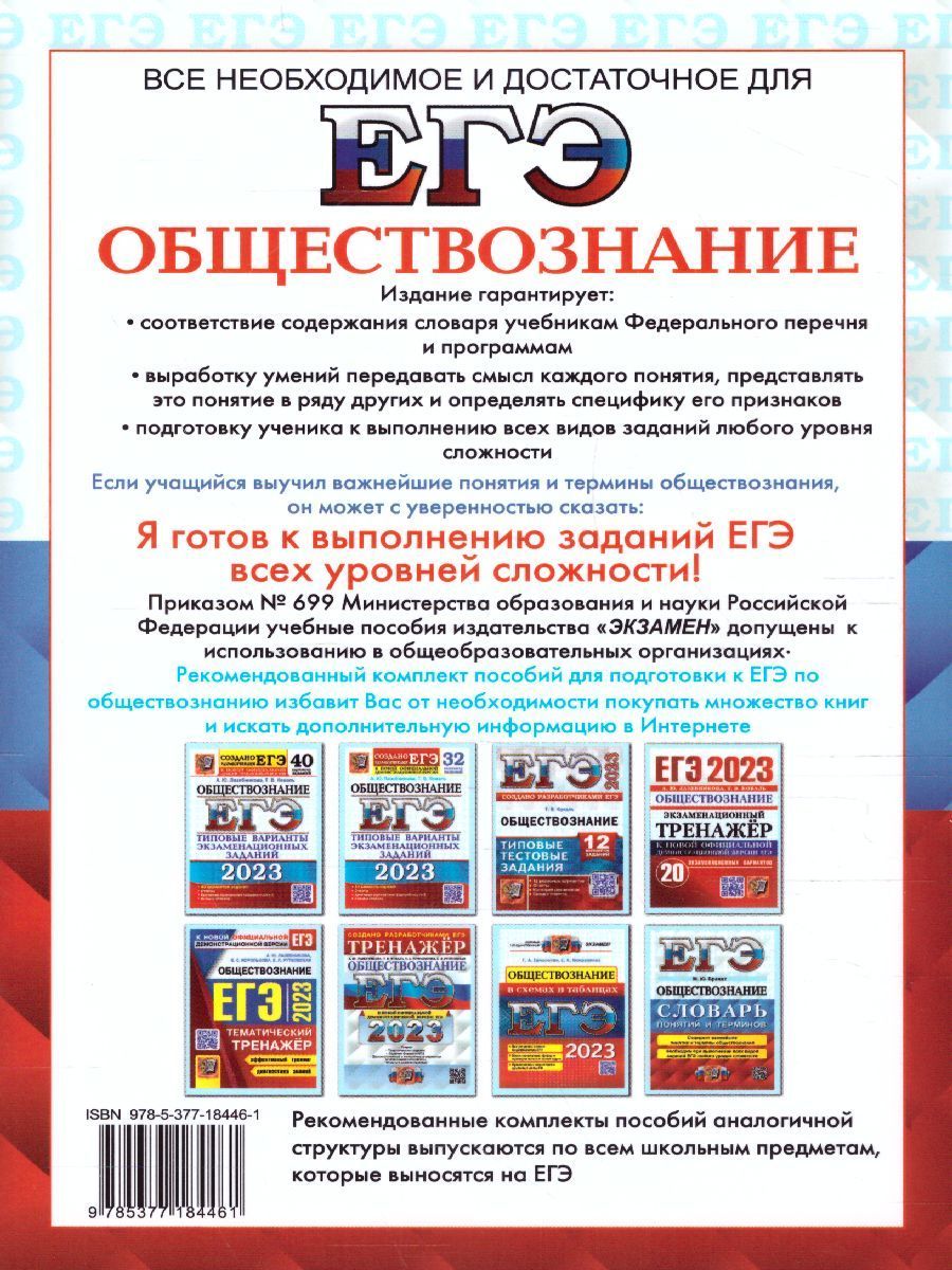 Егэ обществознание картинка
