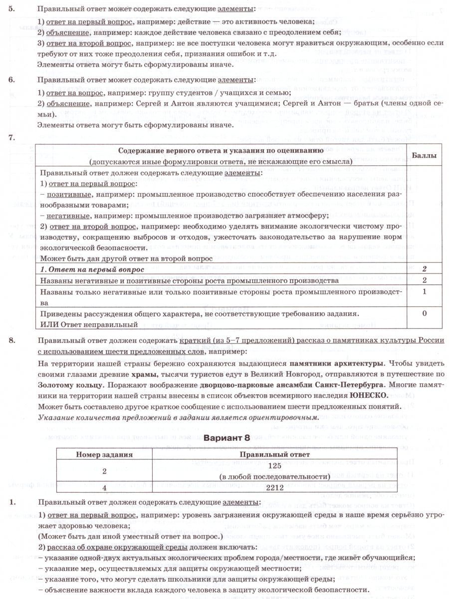 Впр обществознание 6 класс образец