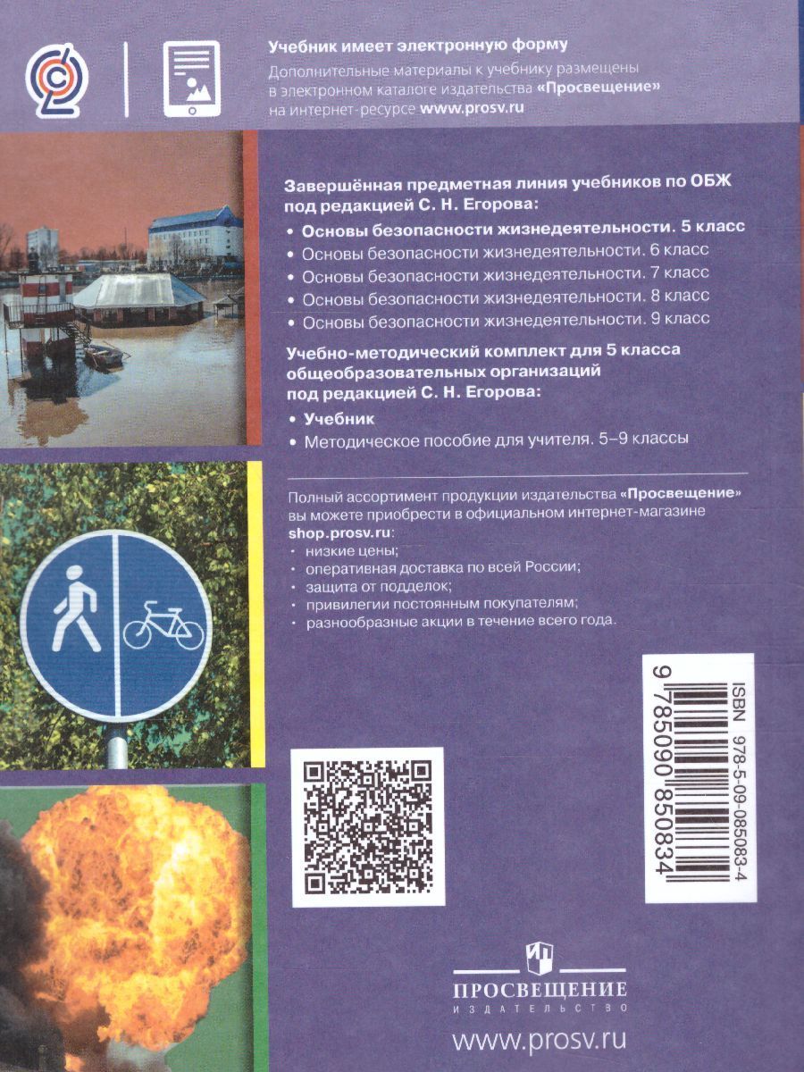 Обж 8 класс хренников гололобов. ОБЖ 5 класс. Основы безопасности жизнедеятельности 5 класс. ОБЖ 5 класс учебник. Учебник ОБЖ 5 класс Хренников.