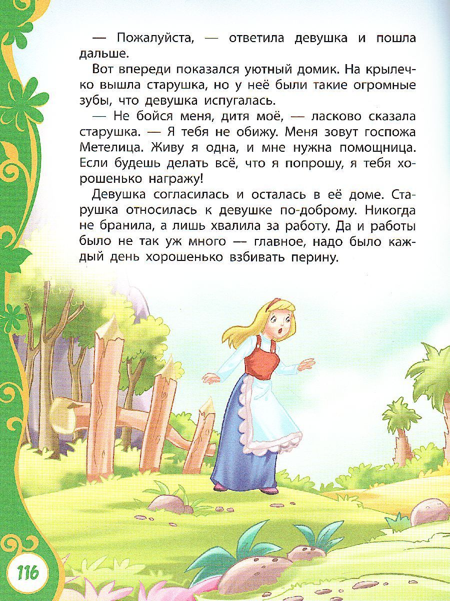Самые волшебные сказки - Межрегиональный Центр «Глобус»