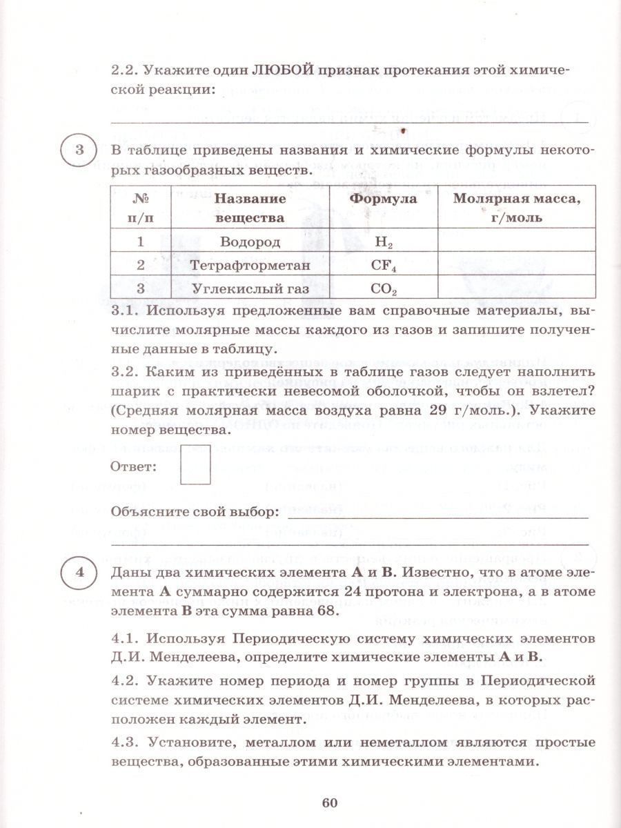 Впр по химии 8 класс 16 вариант. ВПР по химии. ВПР химия 8 класс. Тетрадь по ВПР химия 8 класс. ВПР химия 8 класс 2023