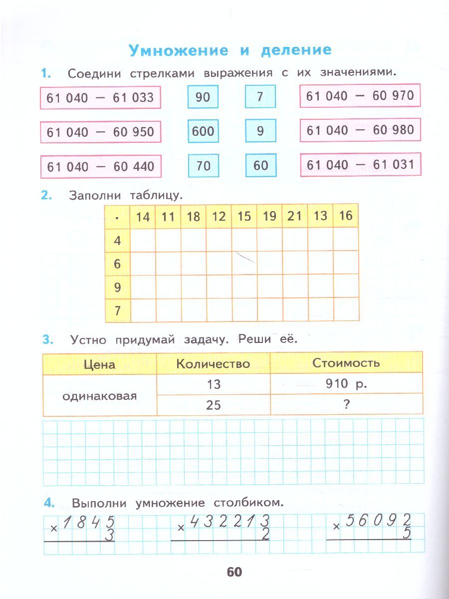 Фгос математика 4 класс кремнева