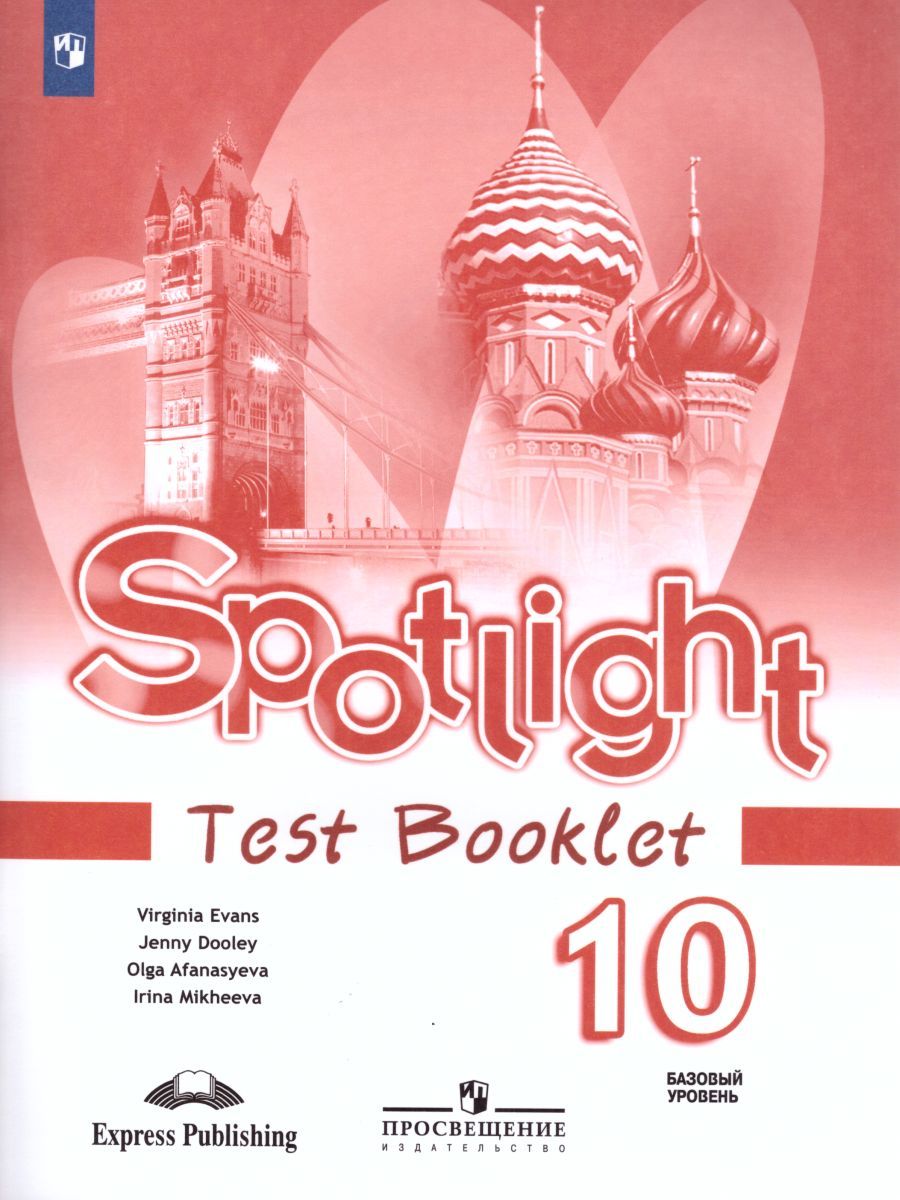 Контрольная по английскому языку 10 класс spotlight