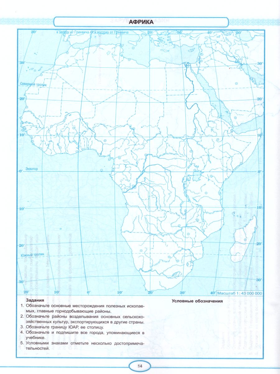 Контурная карта по географии 10 11 приваловский
