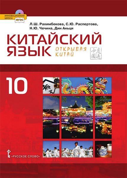 Учебники по китайскому языку