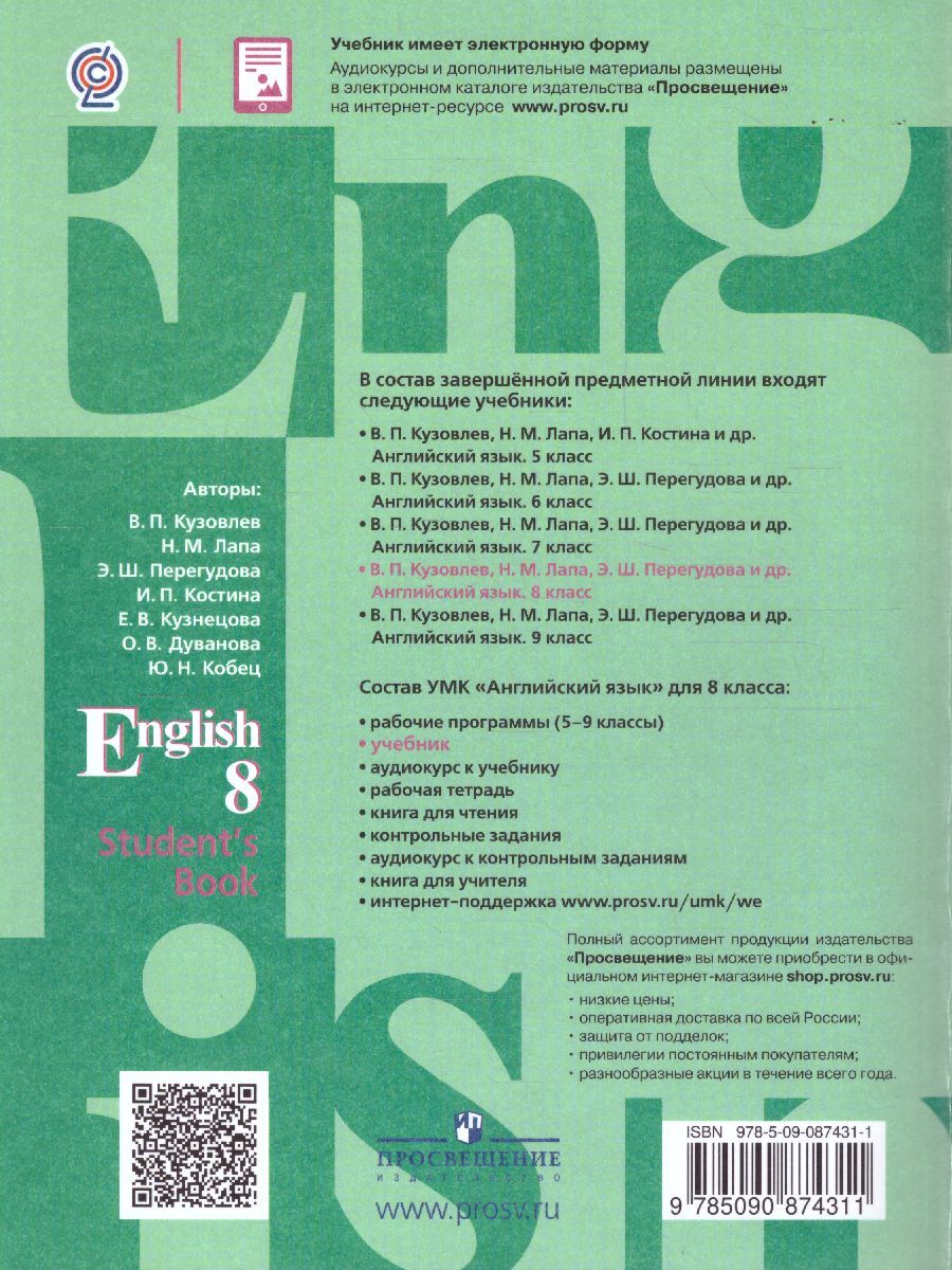 Английский 8 класс assessment tasks